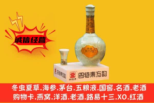 镇雄县上门回收四特酒